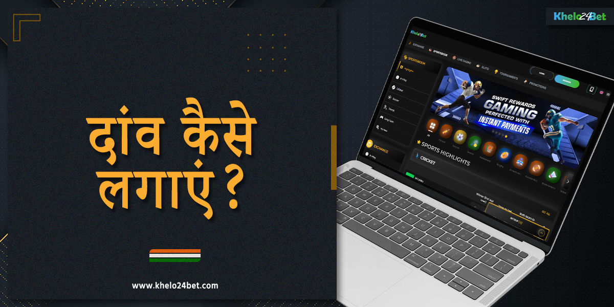 खेलो24बेट बुकमेकर वेबसाइट पर खेल सट्टेबाजी
